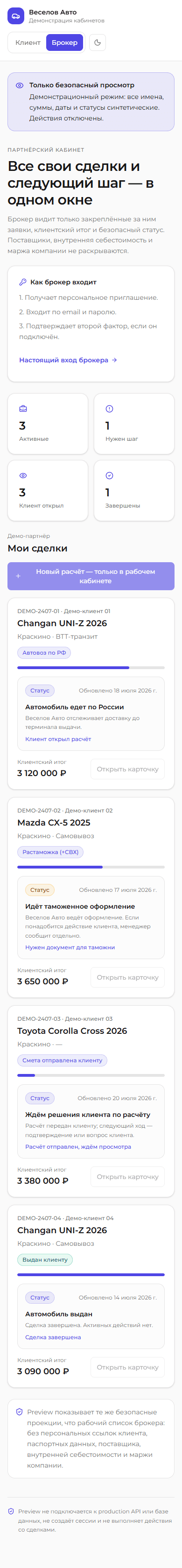 Veselov 个人中心真实界面中的客户订单移动端演示列表